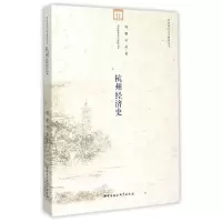 11杭州经济史978751616192022
