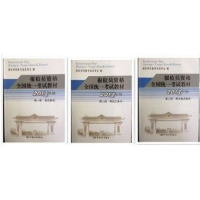 112013报检员资格全国统一考试教材(全三册)978750667168222