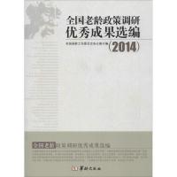 11全国老龄工作委员会办公室.2014978751690543222