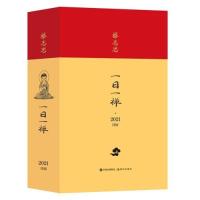 11蔡志忠日历一日一禅2021年978751438721622