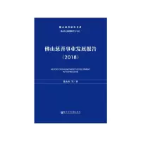 112018-佛山慈善事业发展报告978752014409422