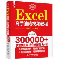 11卢子Excel高手速成视频教程(全彩印刷)978751708155522