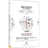 11拯救全球经济978750866982322