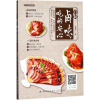 11自制卤味吃的安心978751803874922