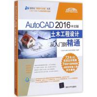 11AutoCAD 2016中文版土木工程设计从入门到精通978730246972822