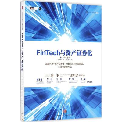 11FinTech与资产证券化978750866984722