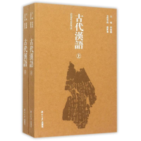 11古代汉语(上下)978756670935622