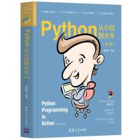 11Python从小白到大牛978730256247422