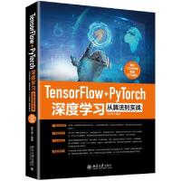 11TensorFlow+PyTorch深度学习从算法到实战978730130581222