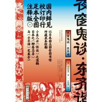 11夜窗鬼谈.东齐谐978751087003322
