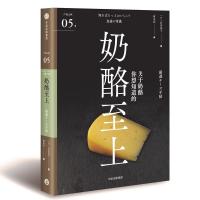 11奶酪至上/严选之味978750868849722