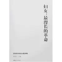 11妇女:最漫长的革命978780203432722