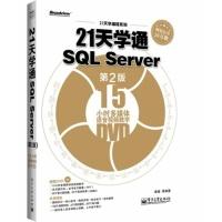 1121天学通SQLServer-第2版-(含DVD光盘1张)978712121990022