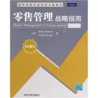 11零售管理战略指南(第10版)978730221174722