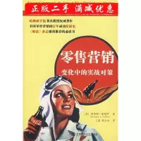 11零售营销:变化中的实战对策978730008671222