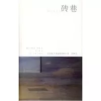 11砖巷978702005059822