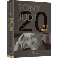 11思虑20世纪978750865314322