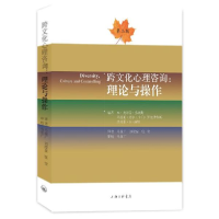 11跨心理咨询:理论与作 心理学 m·奥诺雷·弗朗斯978754267181322