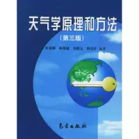 11天气学原理和方法(第三版)978750290989522