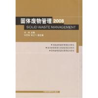 11固体废物管理2008978780209994422