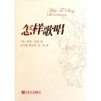 11怎样歌唱978710304021822