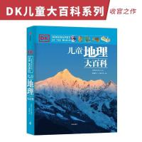 11DK儿童地理大百科978752171367122