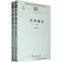 11台.湾通史(全2册)978710007463622