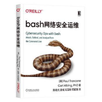 11bash网络安全运维978711165403222