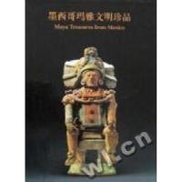 11墨西哥玛雅文明珍品(精)978780672092922