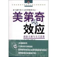 11美第奇效应:创新灵感与交叉思维978710004733322