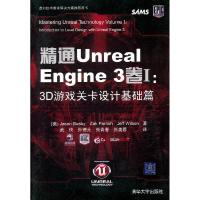 11精通Unreal Engine 3卷I:3D游戏关卡设计基础篇978730225838422