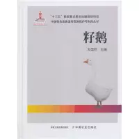 11籽鹅978710926530122