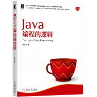 11Java编程的逻辑978711158772922