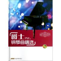 11爵士钢琴曲精选(附光盘)(精)/咖啡厅钢琴演奏系列9787539642611