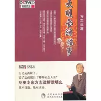 11大明嘉靖往事978751060318122