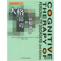 11人格障碍的谁知治疗978750194433022