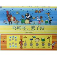 11咚咚咚架子鼓978754485010022