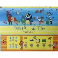 11咚咚咚架子鼓978754485010022