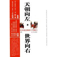 11天朝向左,世界向右978750752744522