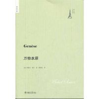 11万物本原:法兰西文化译丛978730118887322