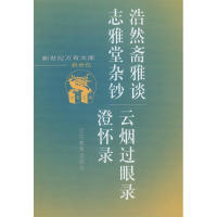 11浩然斋雅谈978753825692522