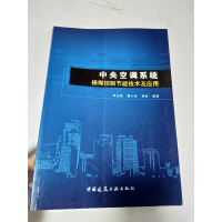 11中央空调系统模糊控制节能技术及应用978711210474122