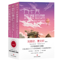 11凡尔纳地球三部曲·全译插图本(3册)978754115556722