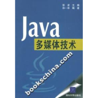 11Java多媒体技术978730210547322