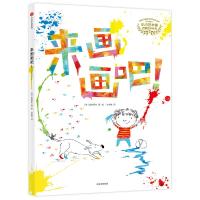 11来画画吧(绘本)/小小艺术家启蒙绘本系列978750866738622