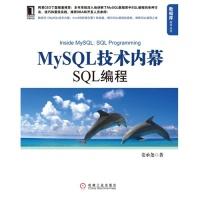 11MySQL技术内幕:SQL编程978711137764122