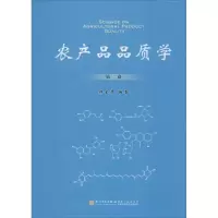 11农产品品质学(第2卷)978756155310722