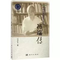 11冯端传978703050695522