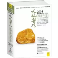 112014中国艺术品拍卖年鉴·文玩杂项978755022728622