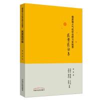 11杨震相火气机学说研习实践录:医案医话集978751325616222